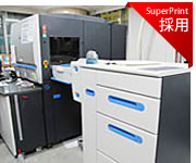 弊社採用のデジタルオフセット印刷機